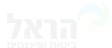 הראל